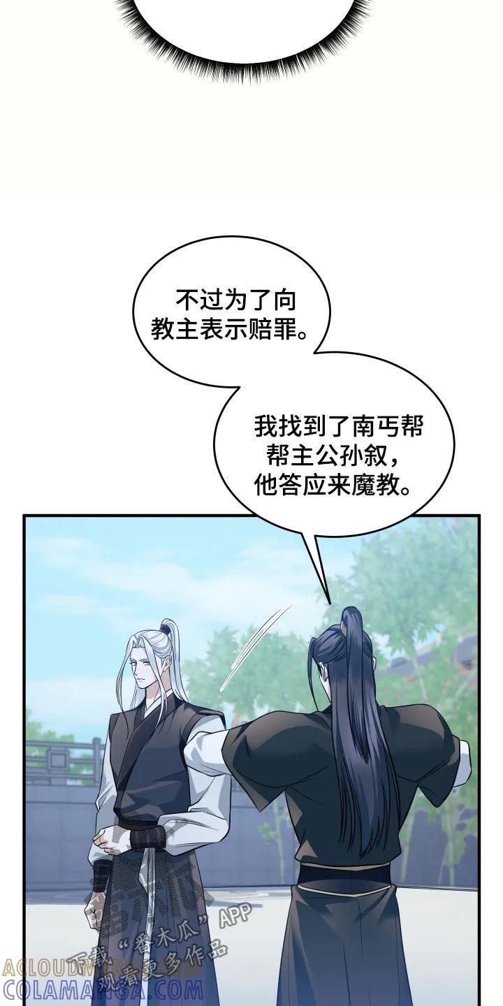 《教主宠妃》第28章：有趣 第25页