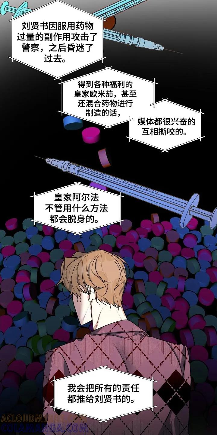 《狩猎之夜》第28章：匿名举报者 第15页