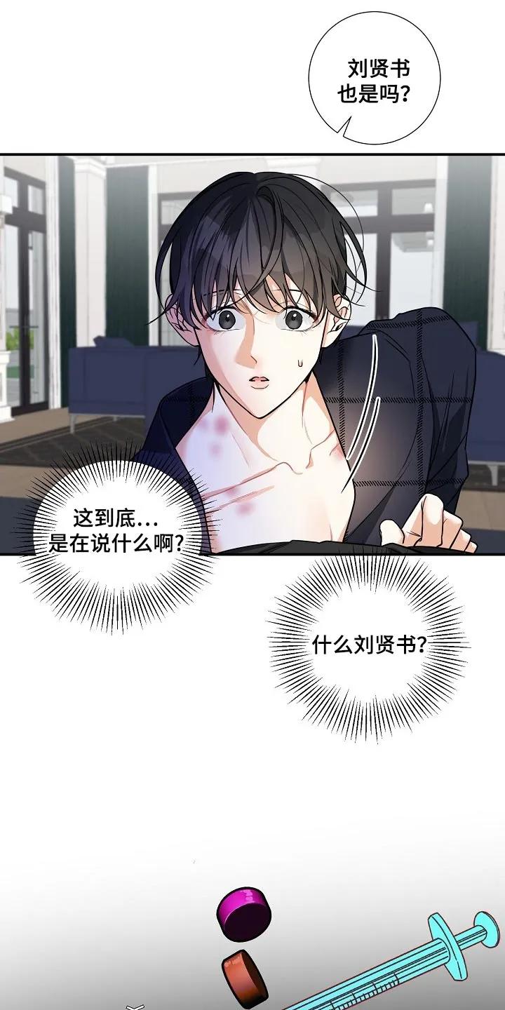 《狩猎之夜》第28章：匿名举报者 第14页