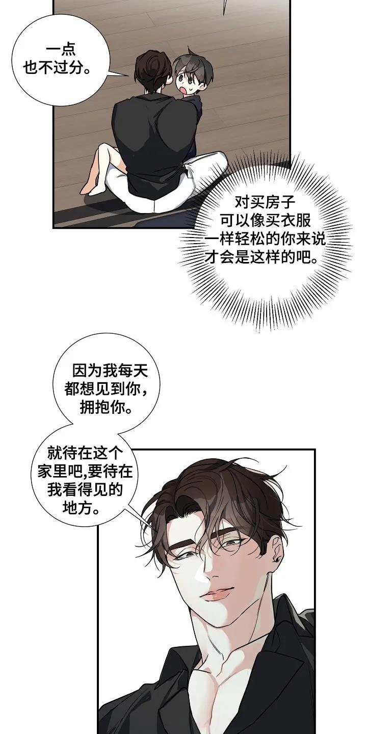 《狩猎之夜》第28章：匿名举报者 第6页