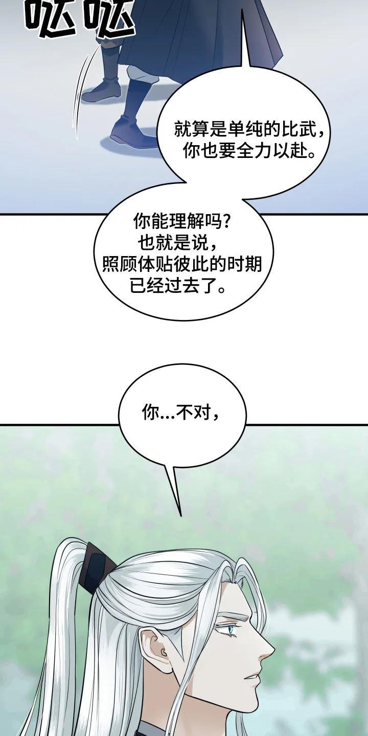 《教主宠妃》第28章：有趣 第2页