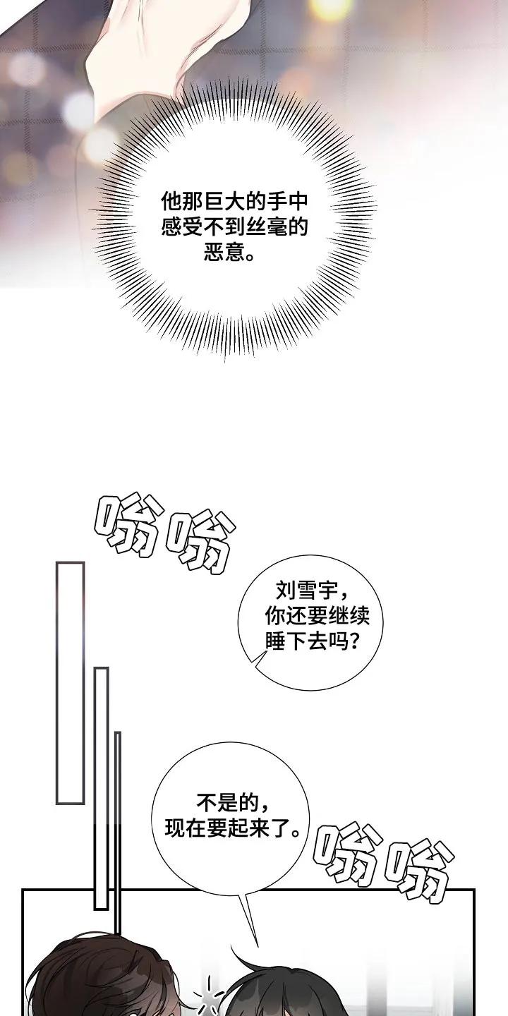 《狩猎之夜》第28章：匿名举报者 第12页