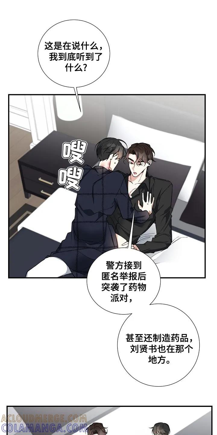 《狩猎之夜》第28章：匿名举报者 第17页