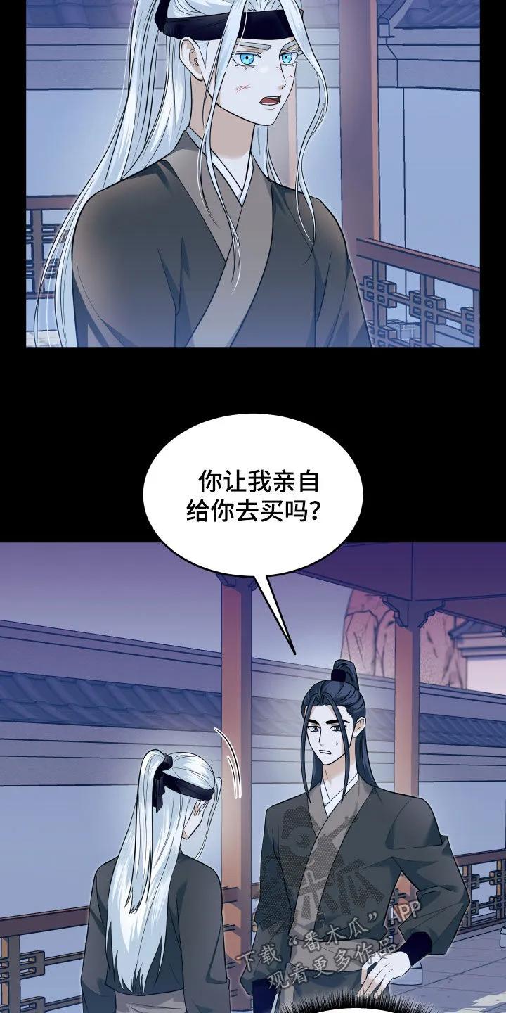 《教主宠妃》第28章：有趣 第8页