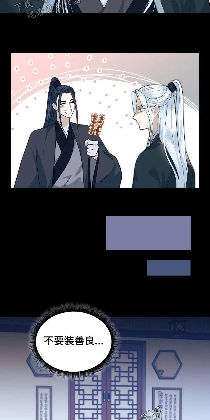 《教主宠妃》第28章：有趣 第12页