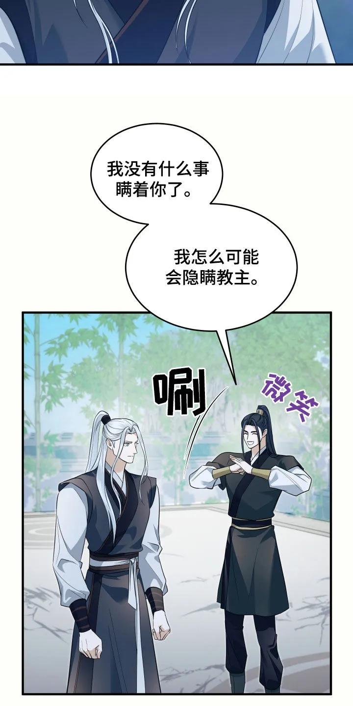 《教主宠妃》第28章：有趣 第22页
