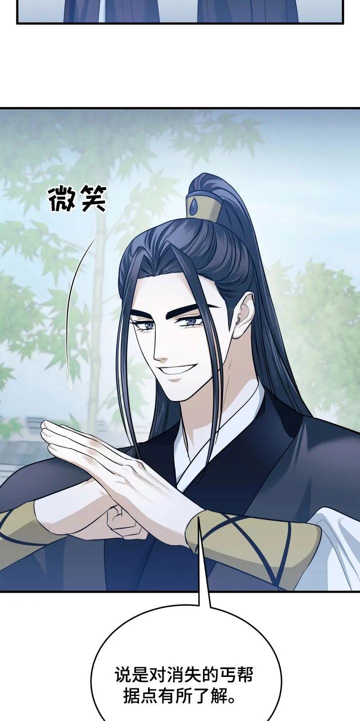 《教主宠妃》第28章：有趣 第26页