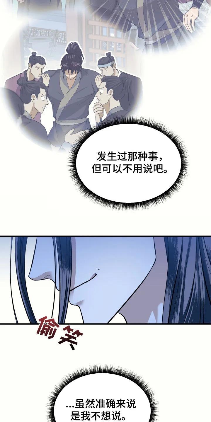 《教主宠妃》第28章：有趣 第24页