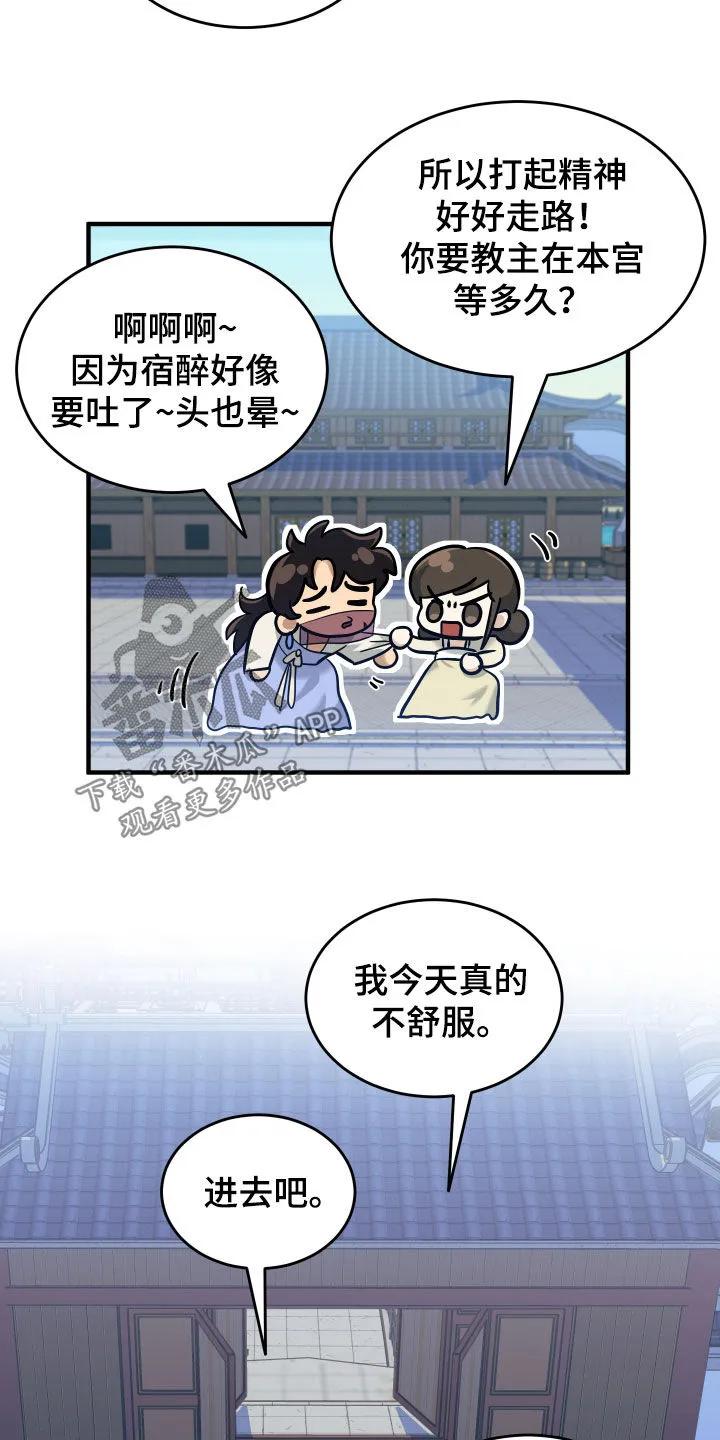 《教主宠妃》第28章：有趣 第30页