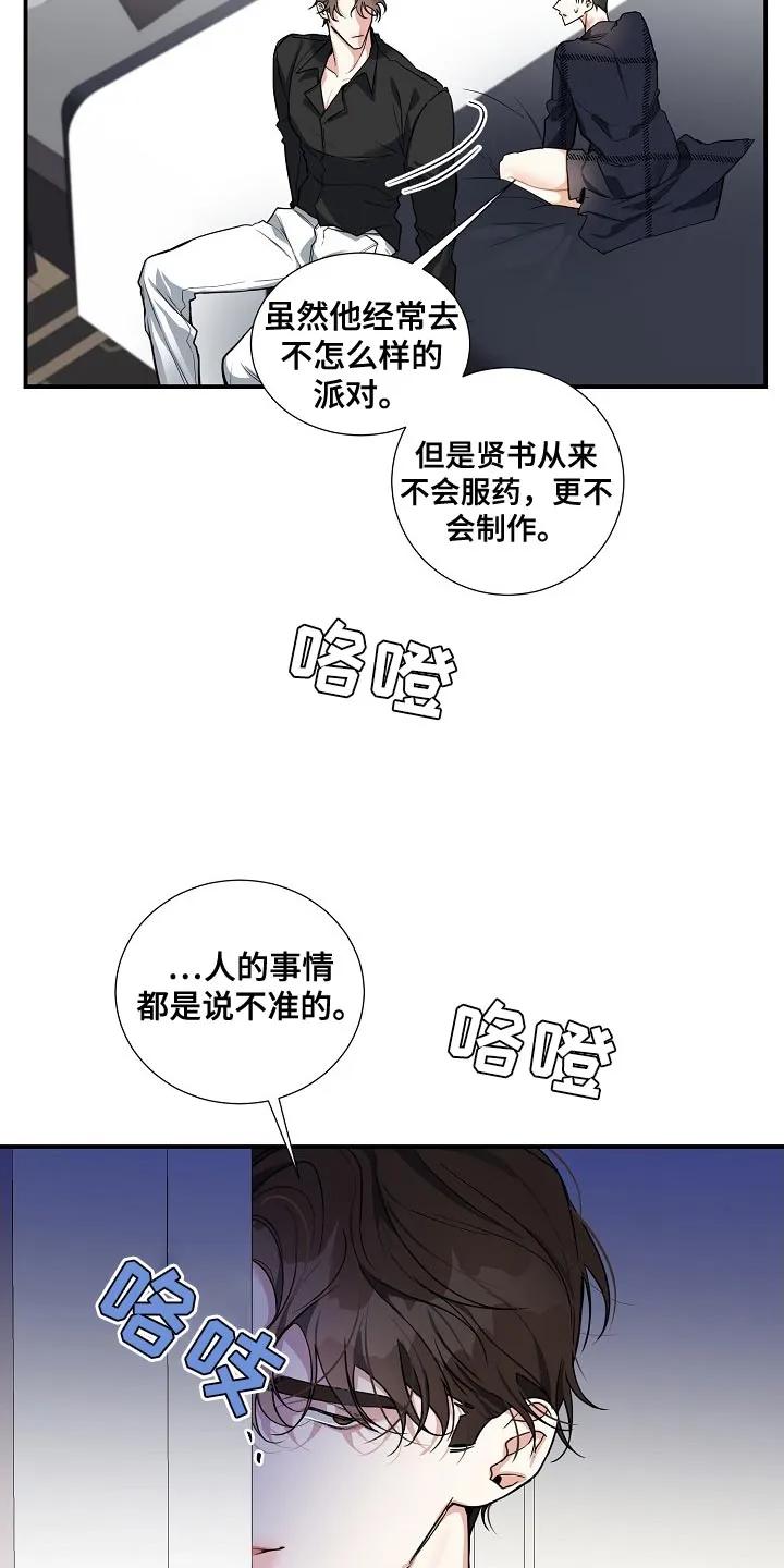 《狩猎之夜》第28章：匿名举报者 第18页