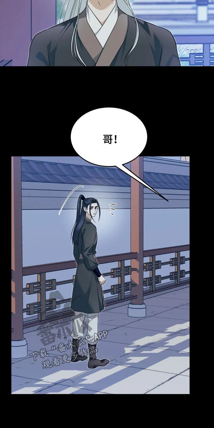 《教主宠妃》第28章：有趣 第6页