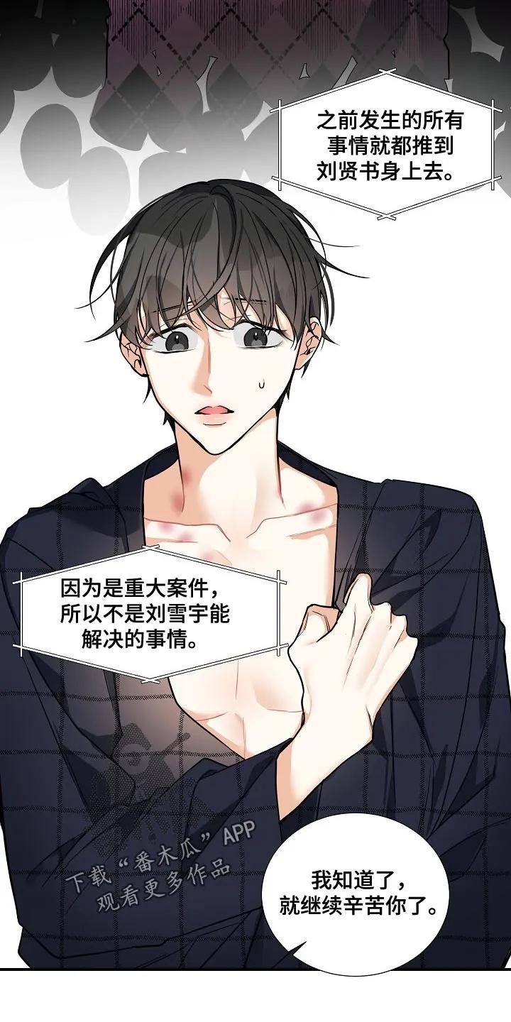 《狩猎之夜》第28章：匿名举报者 第16页
