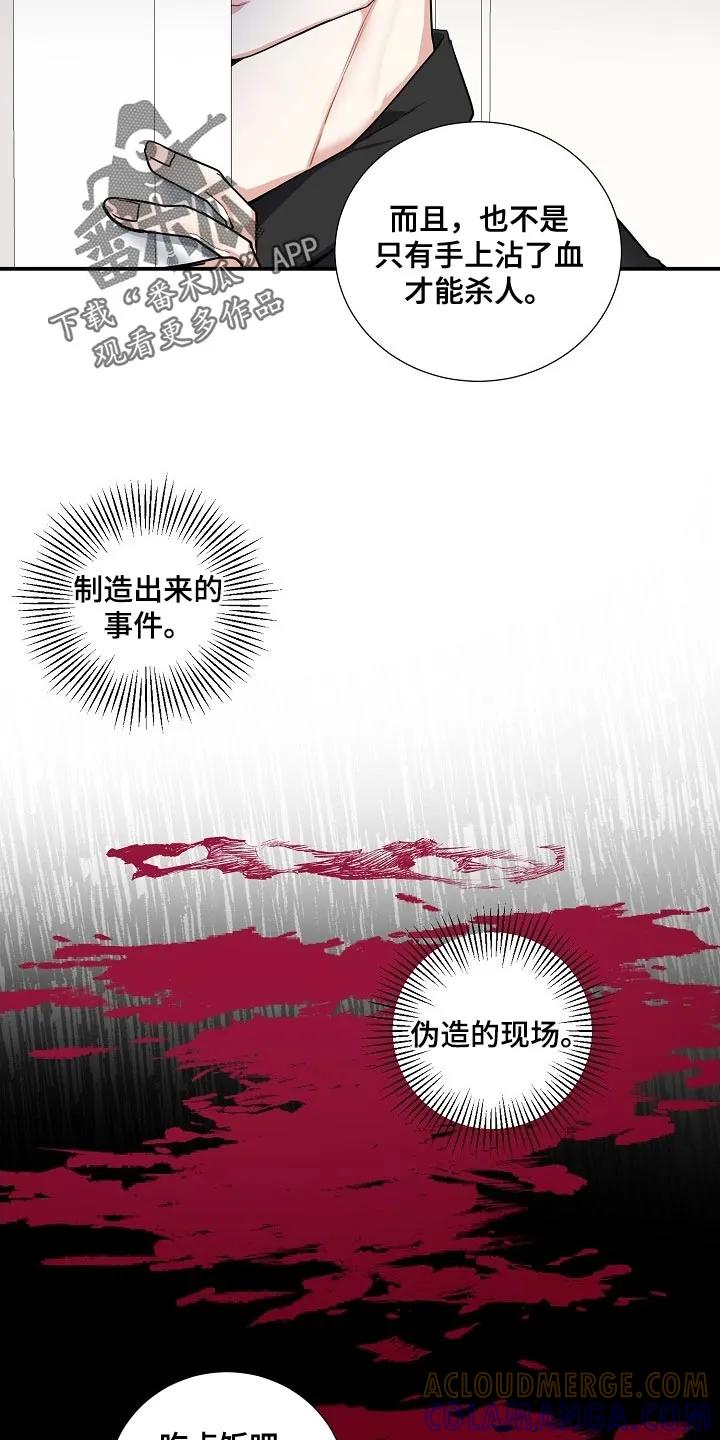 《狩猎之夜》第28章：匿名举报者 第19页
