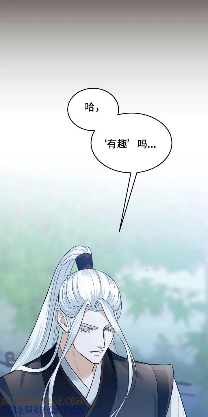 《教主宠妃》第28章：有趣 第21页