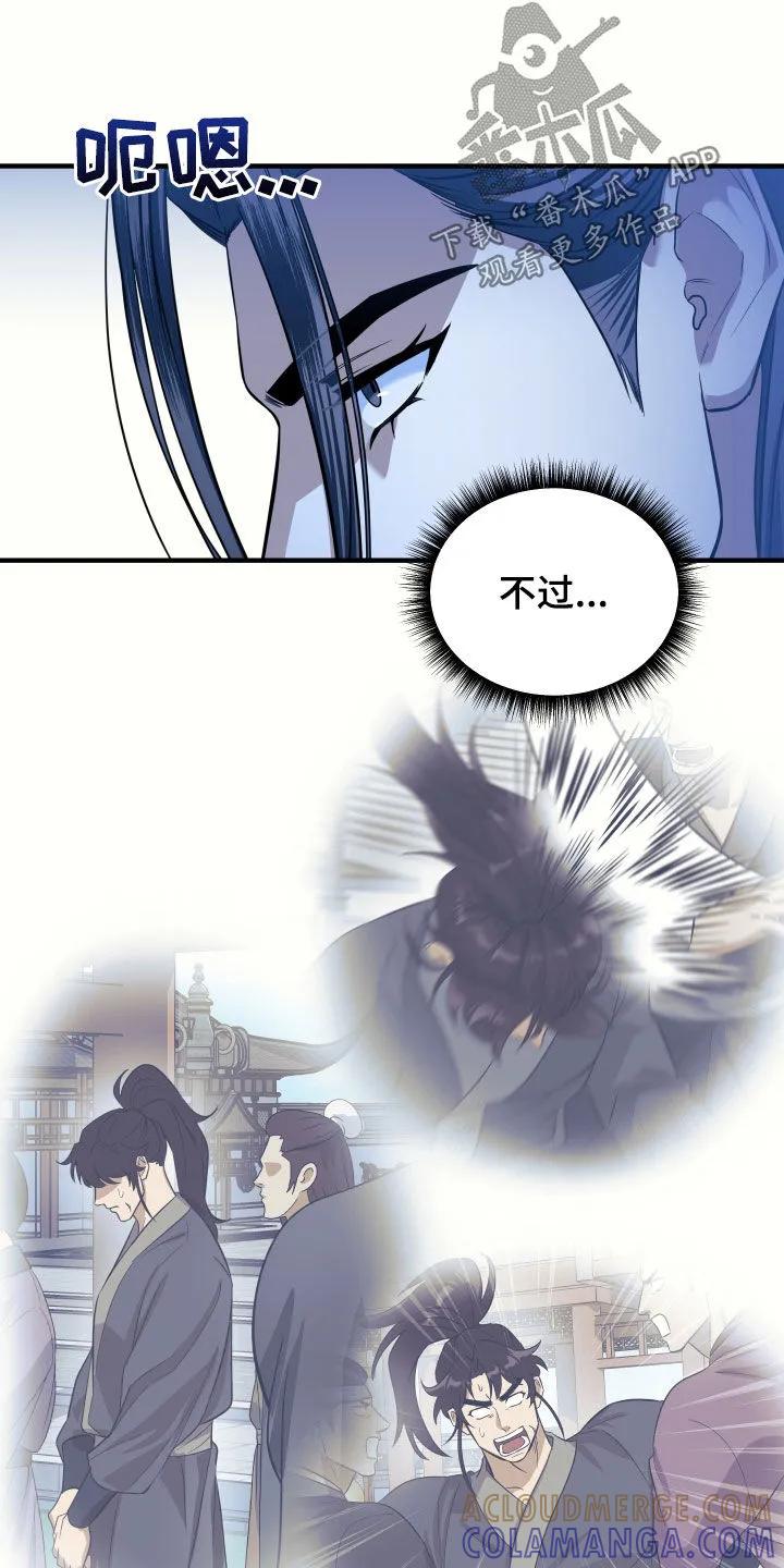 《教主宠妃》第28章：有趣 第23页