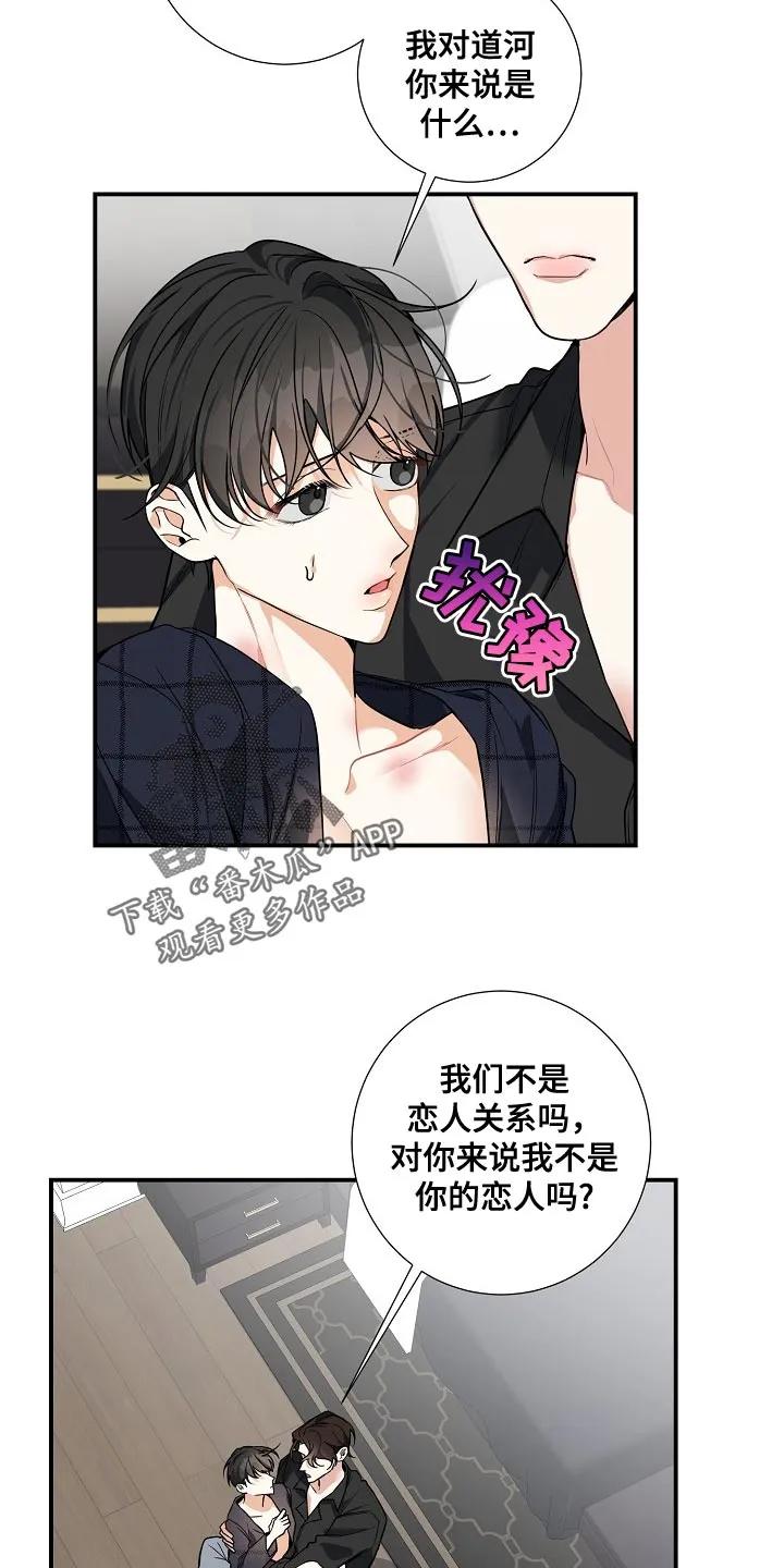 《狩猎之夜》第28章：匿名举报者 第2页