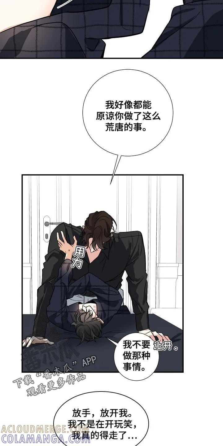 《狩猎之夜》第28章：匿名举报者 第9页
