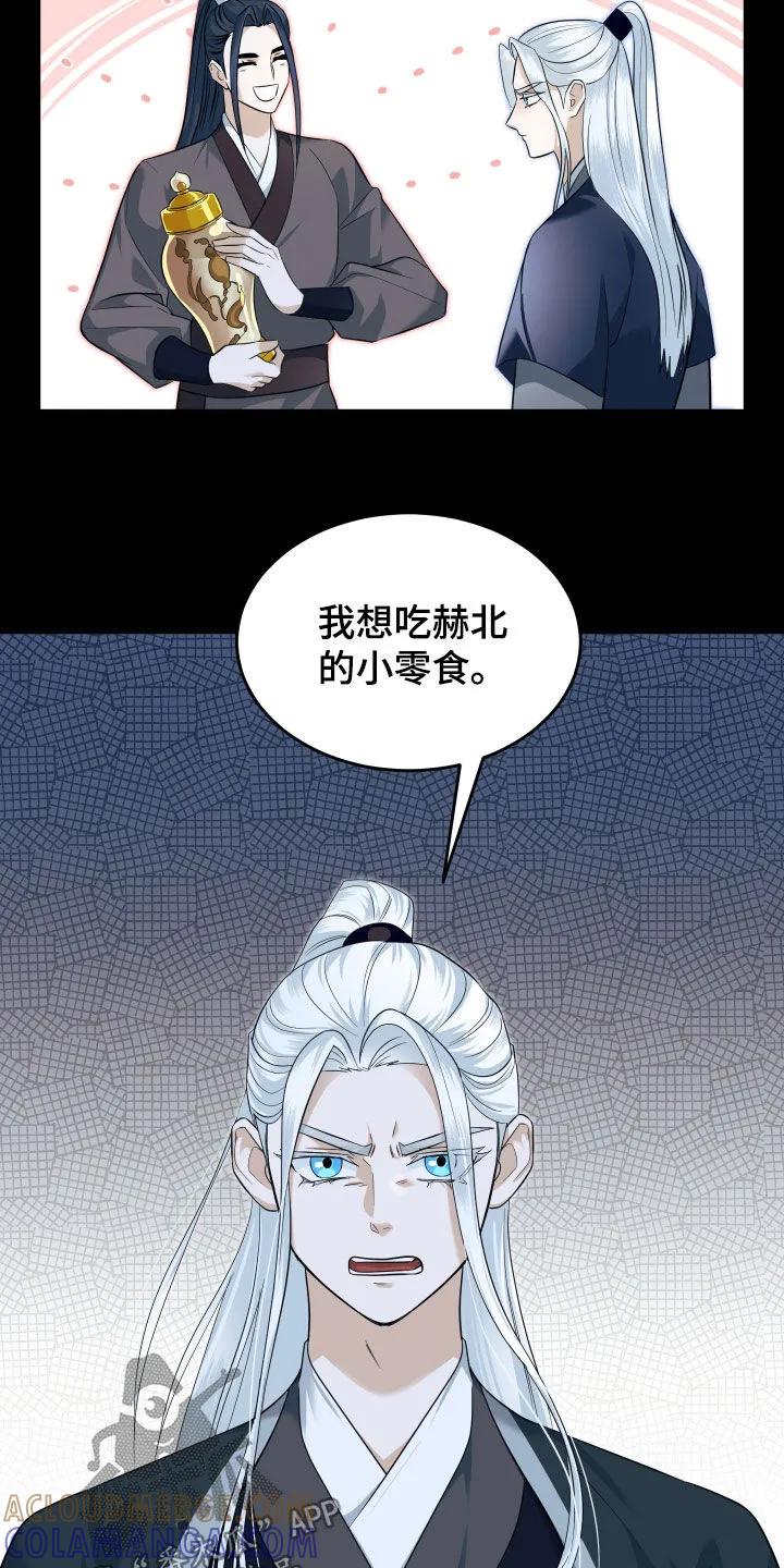 《教主宠妃》第28章：有趣 第11页