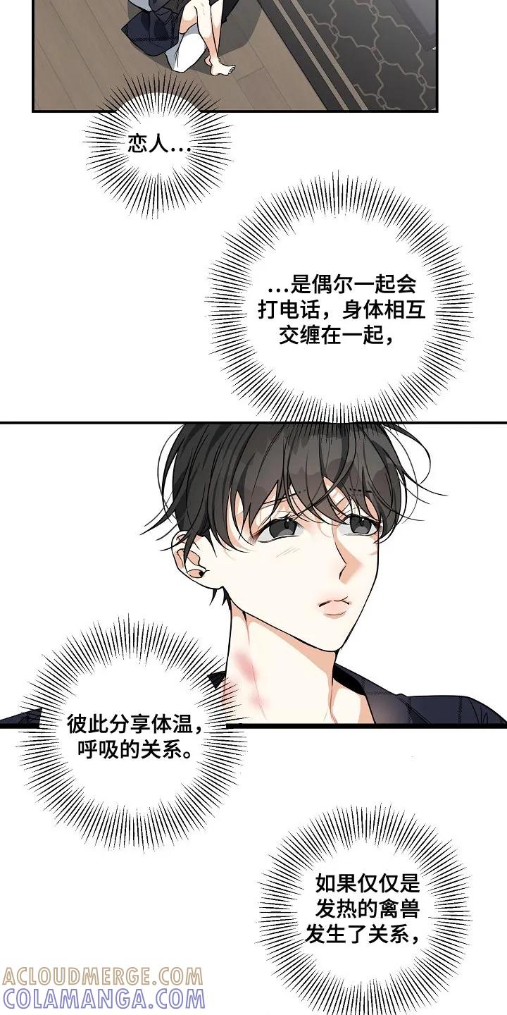 《狩猎之夜》第28章：匿名举报者 第3页