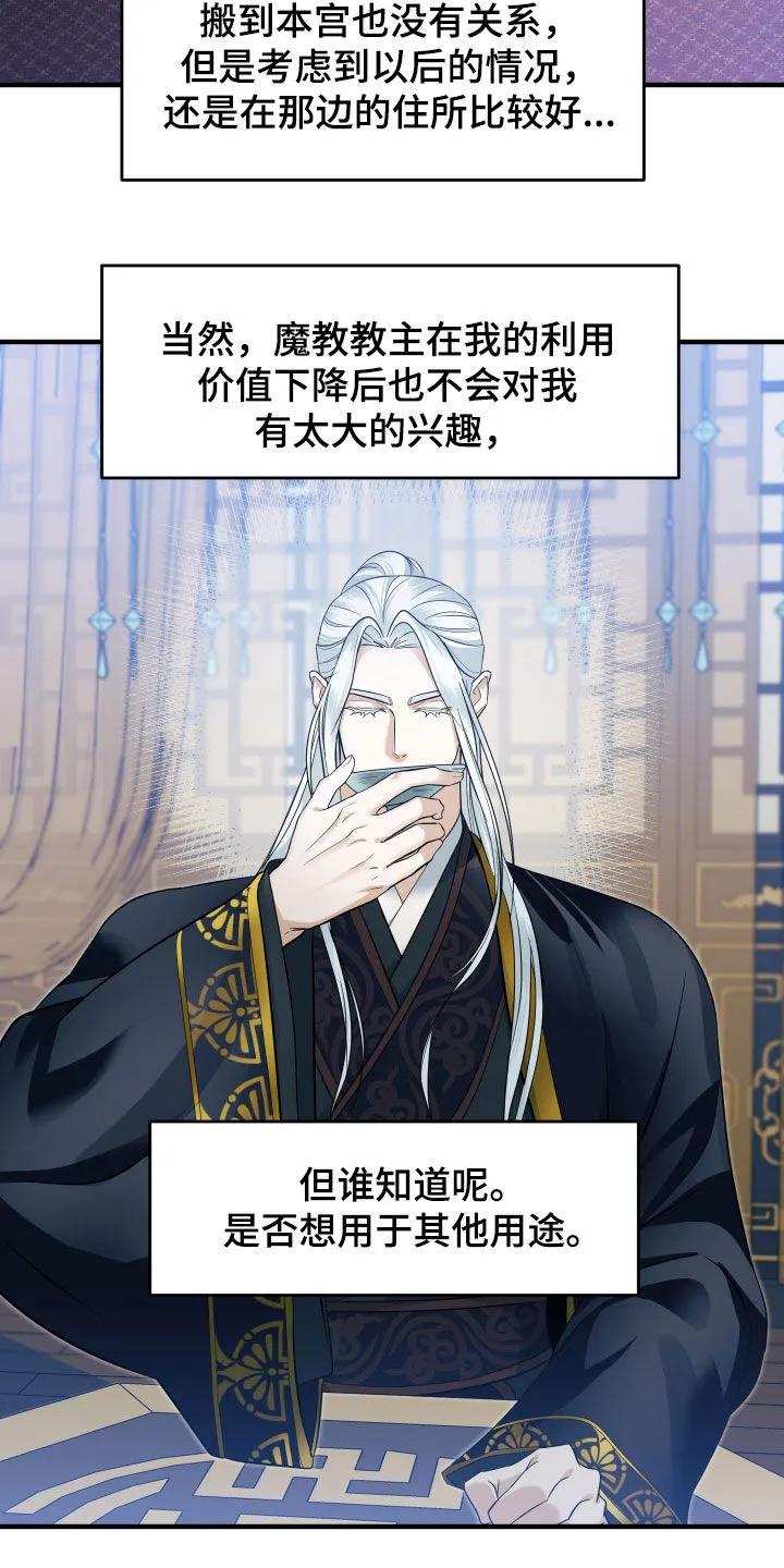 《教主宠妃》第29章：另有其人 第20页
