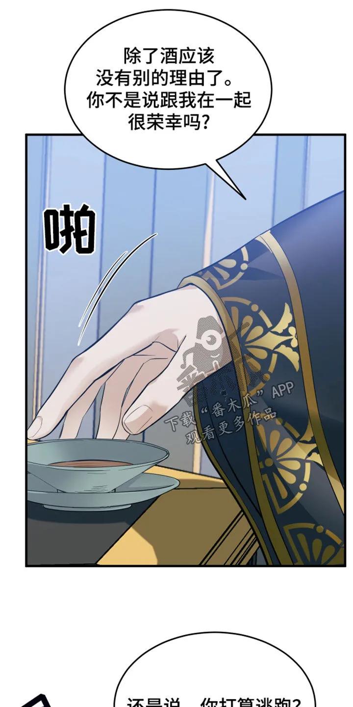 《教主宠妃》第29章：另有其人 第22页