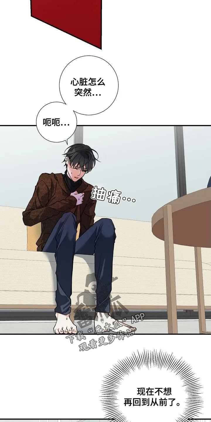 《狩猎之夜》第29章：晕倒 第10页