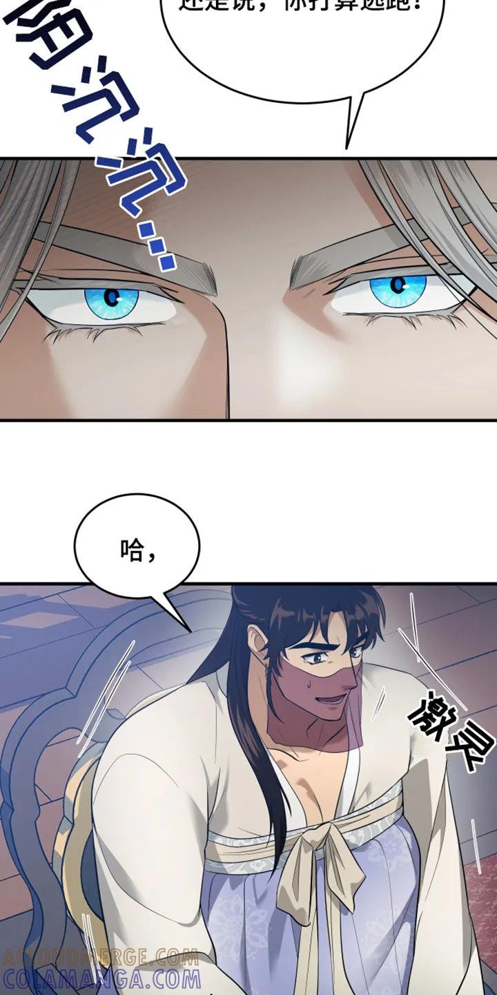 《教主宠妃》第29章：另有其人 第23页