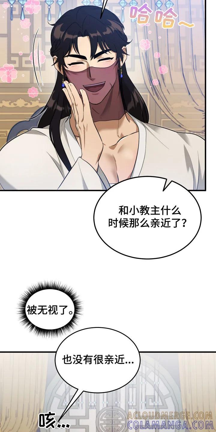 《教主宠妃》第29章：另有其人 第9页