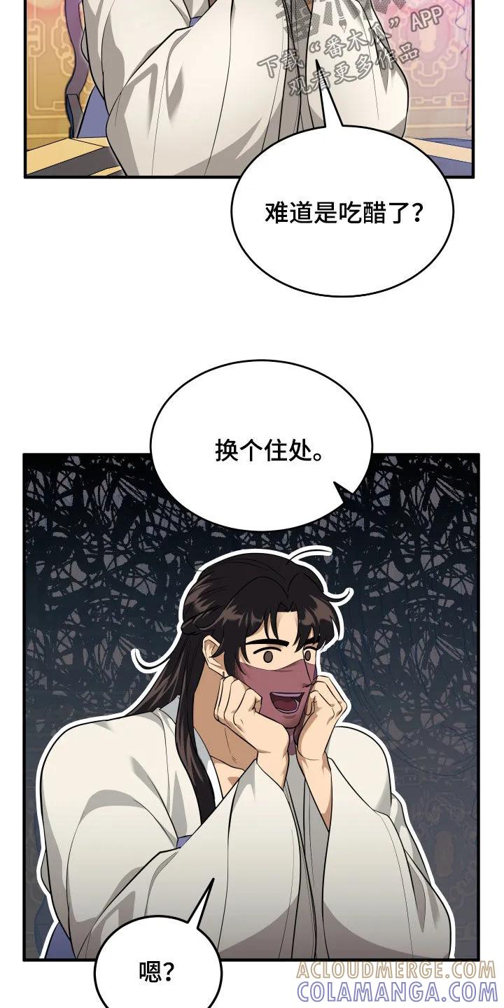 《教主宠妃》第29章：另有其人 第11页