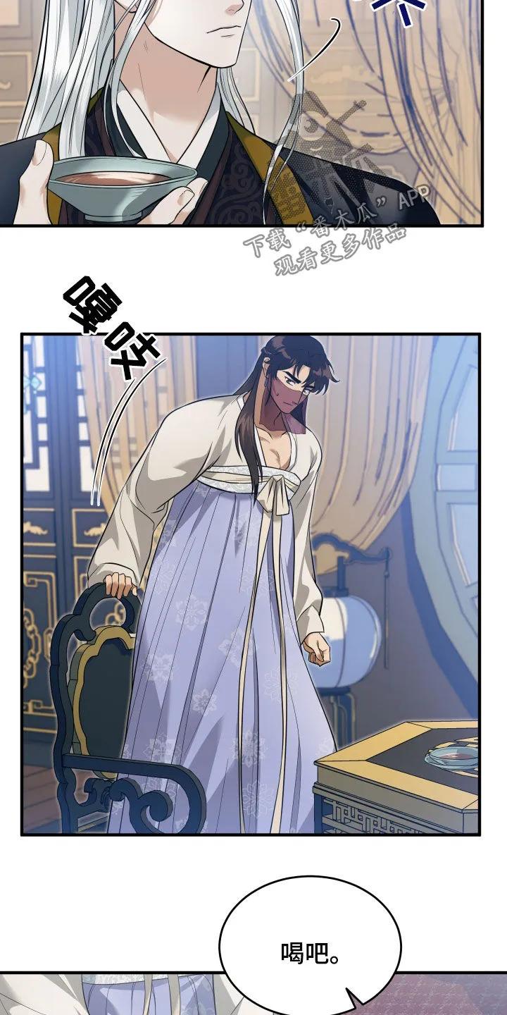 《教主宠妃》第29章：另有其人 第6页