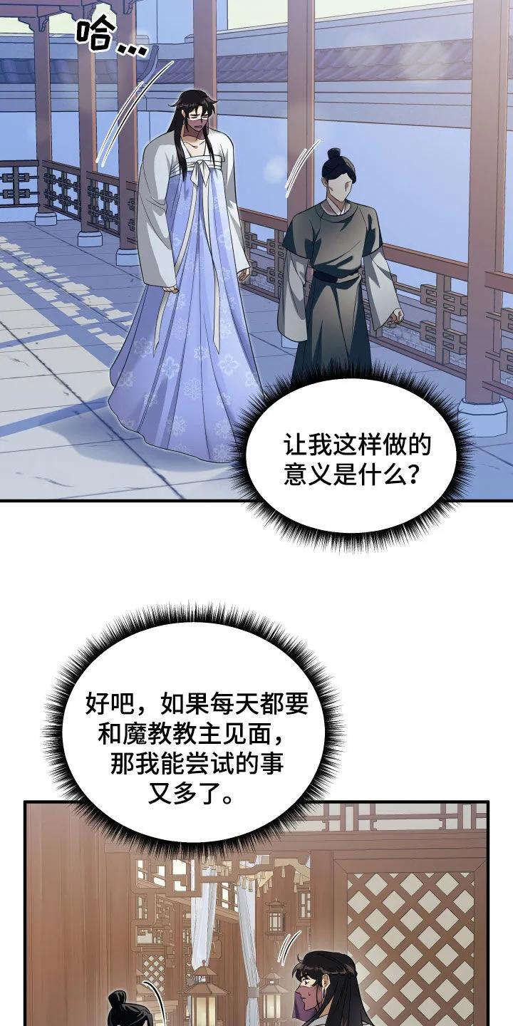 《教主宠妃》第29章：另有其人 第2页