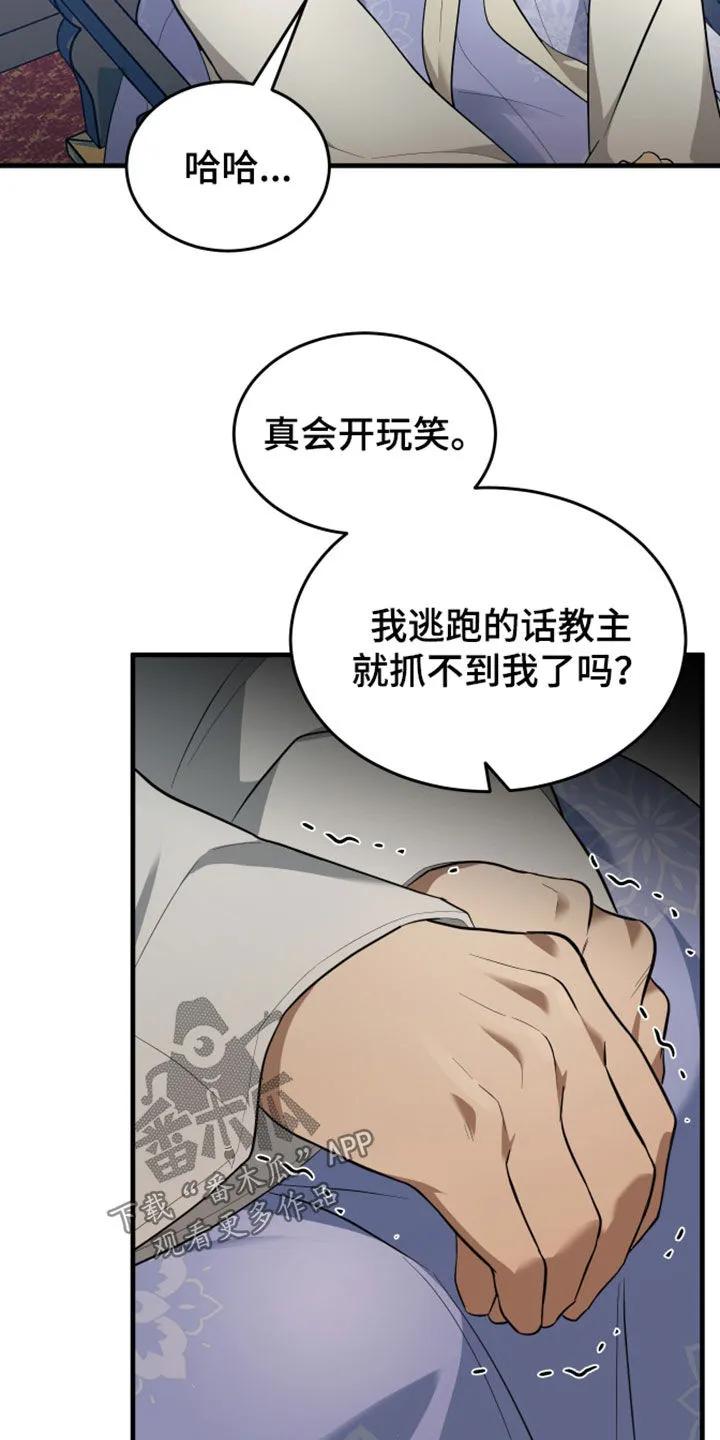 《教主宠妃》第29章：另有其人 第24页