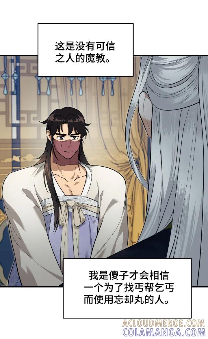 《教主宠妃》第29章：另有其人 第21页