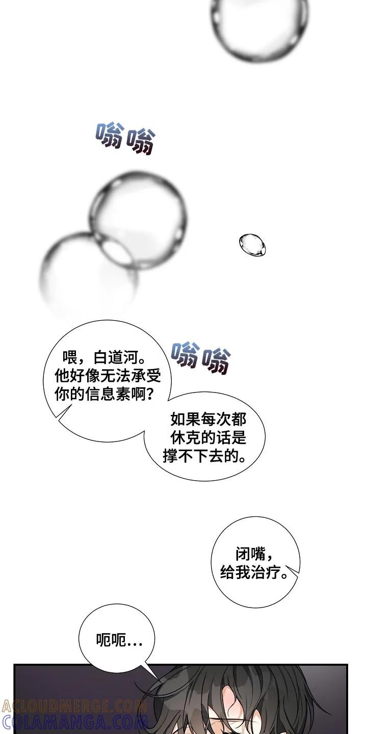 《狩猎之夜》第29章：晕倒 第13页