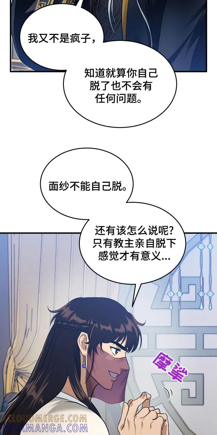 《教主宠妃》第29章：另有其人 第15页