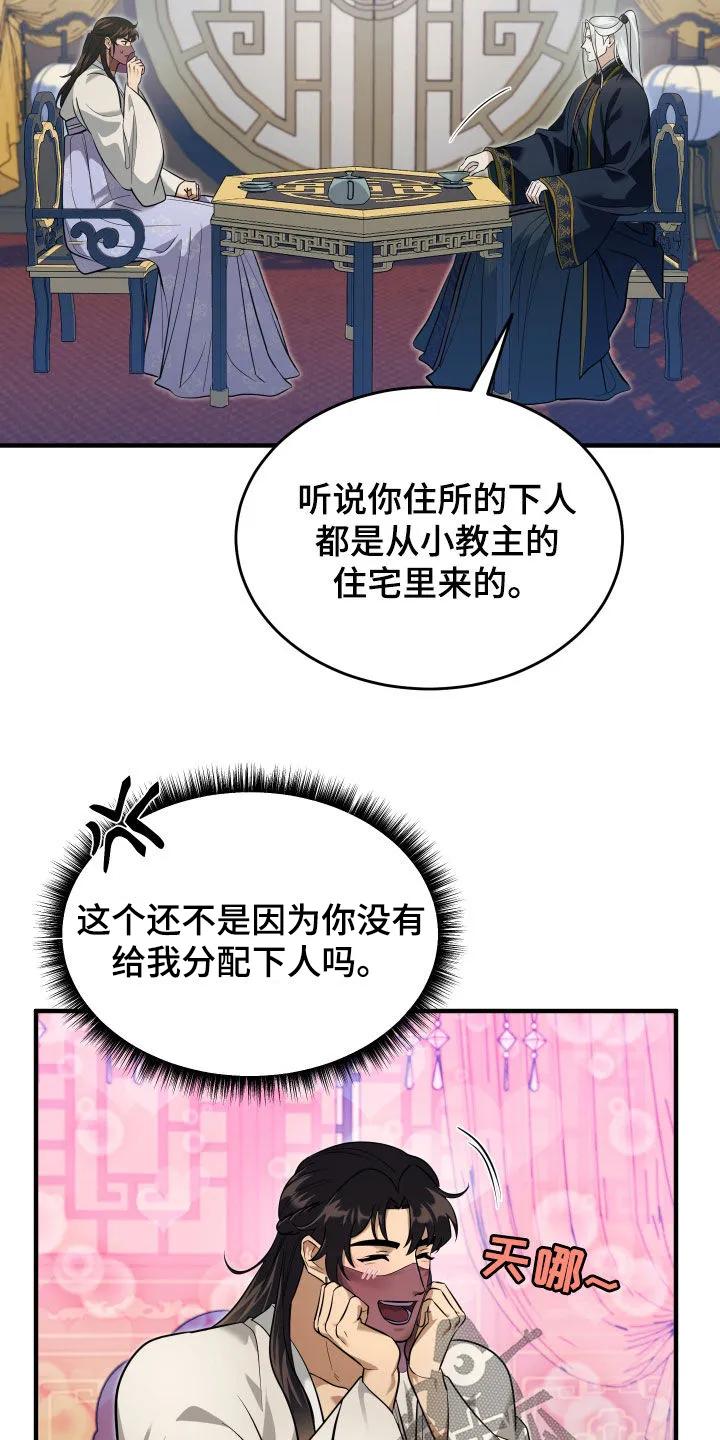 《教主宠妃》第29章：另有其人 第10页