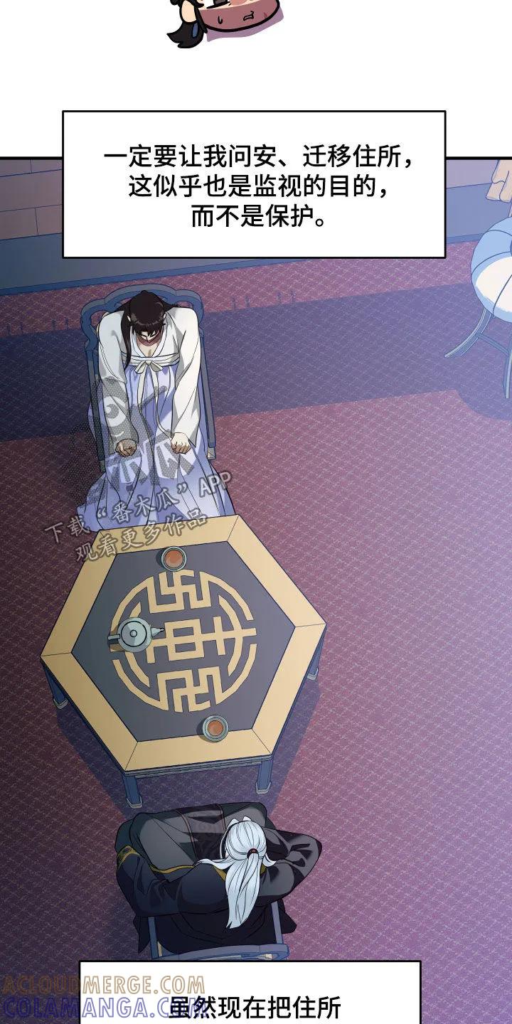 《教主宠妃》第29章：另有其人 第19页