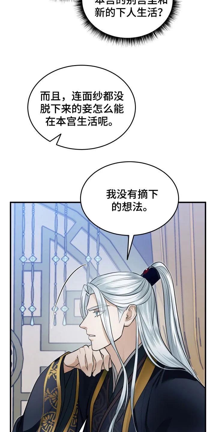 《教主宠妃》第29章：另有其人 第14页