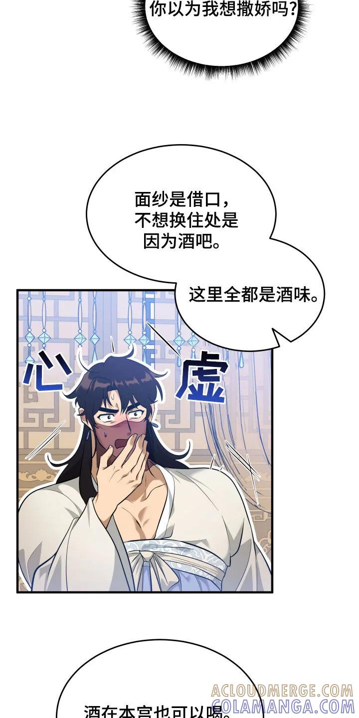 《教主宠妃》第29章：另有其人 第17页