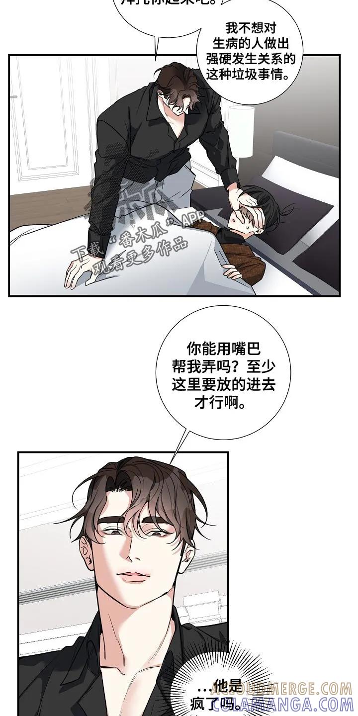 《狩猎之夜》第29章：晕倒 第15页