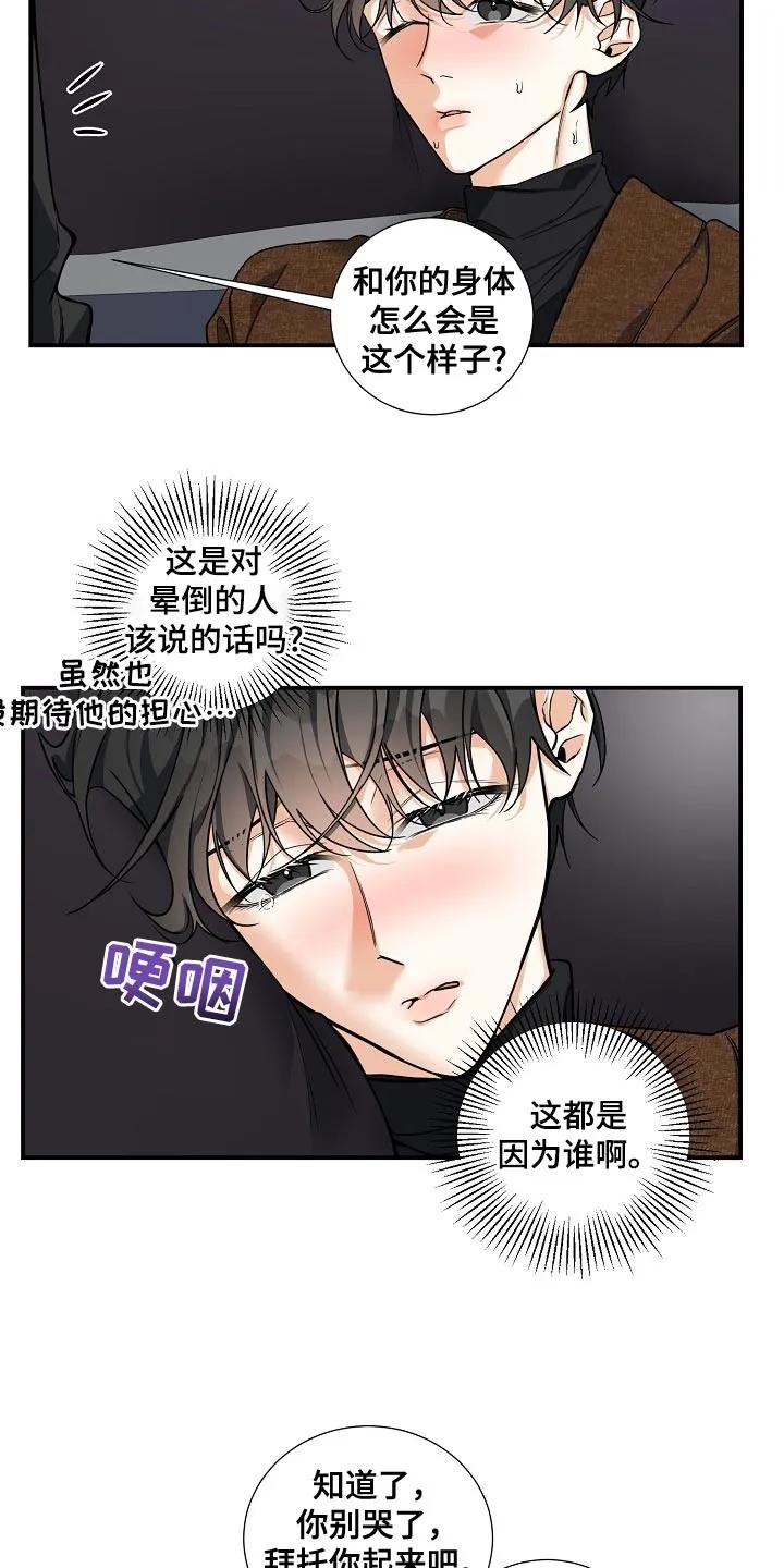《狩猎之夜》第29章：晕倒 第14页