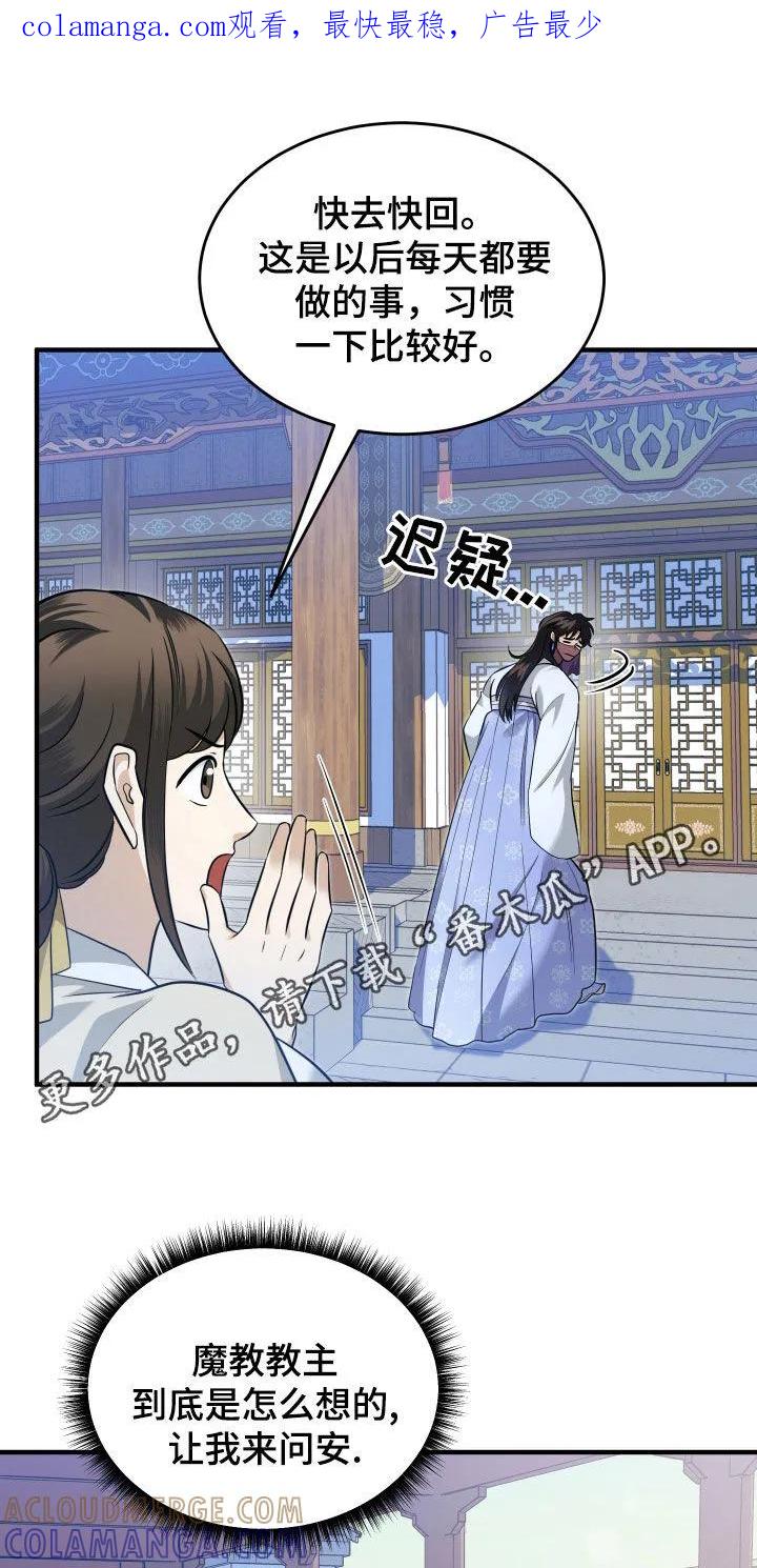 《教主宠妃》第29章：另有其人 第1页