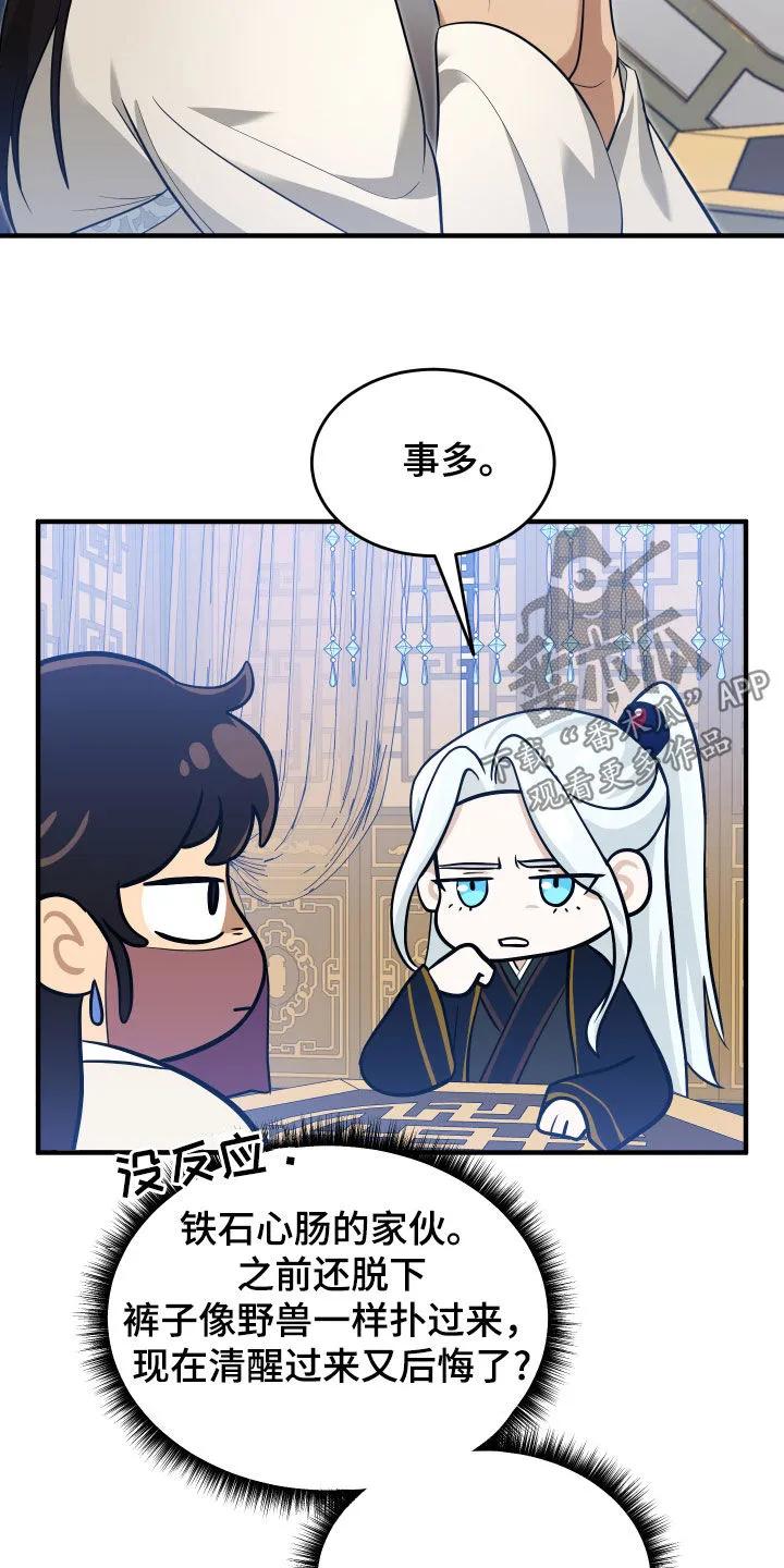 《教主宠妃》第29章：另有其人 第16页