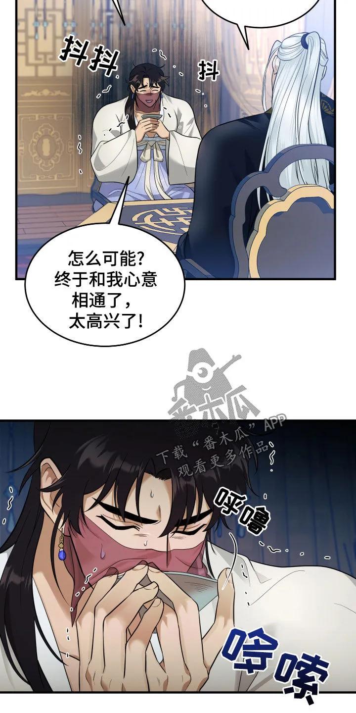 《教主宠妃》第30章：赌注 第18页