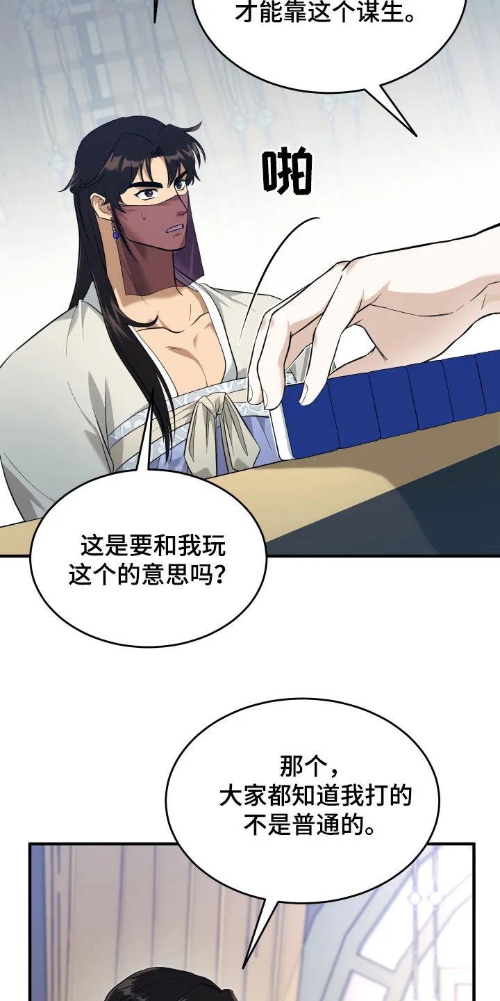 《教主宠妃》第30章：赌注 第22页