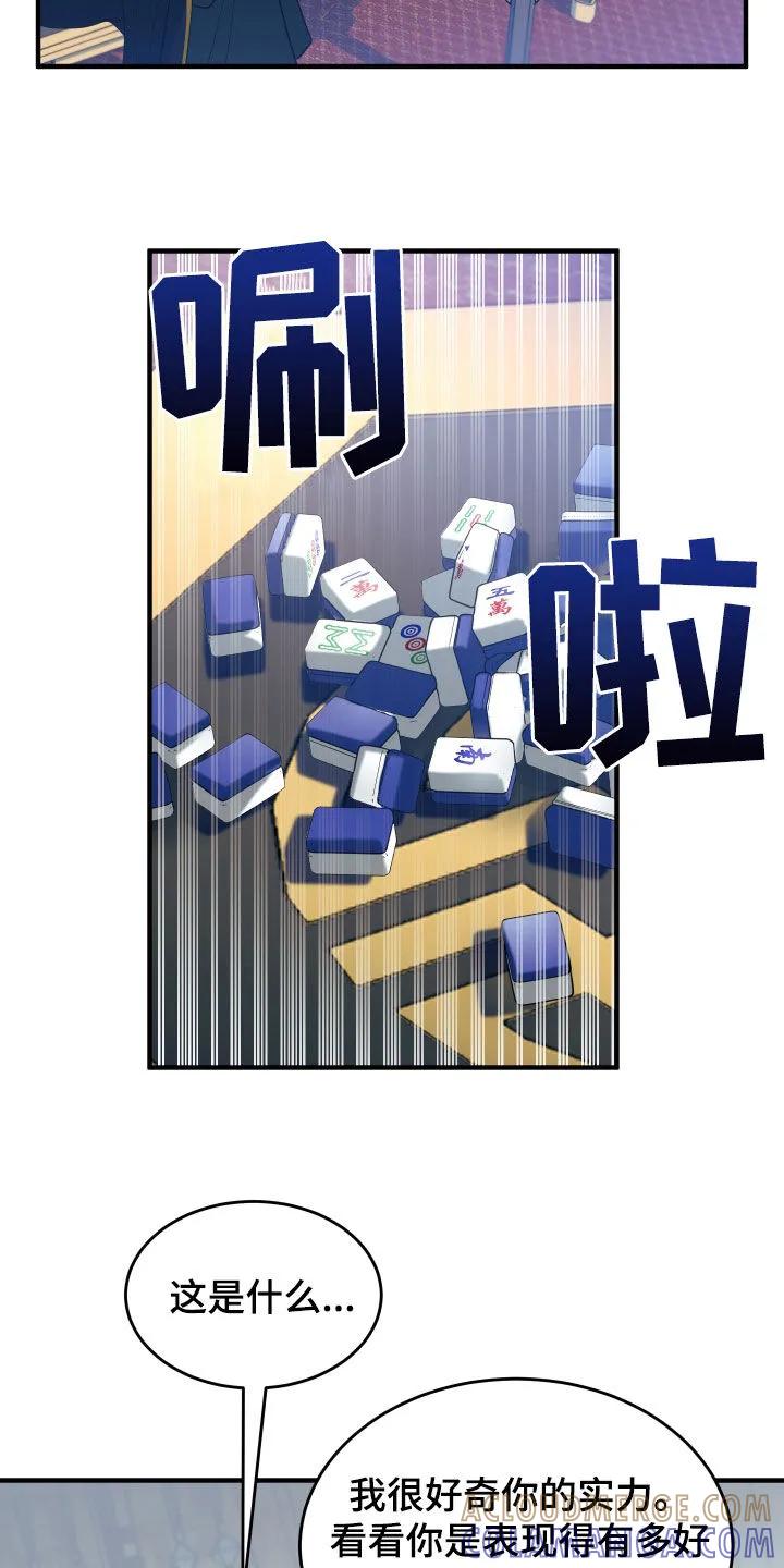 《教主宠妃》第30章：赌注 第21页