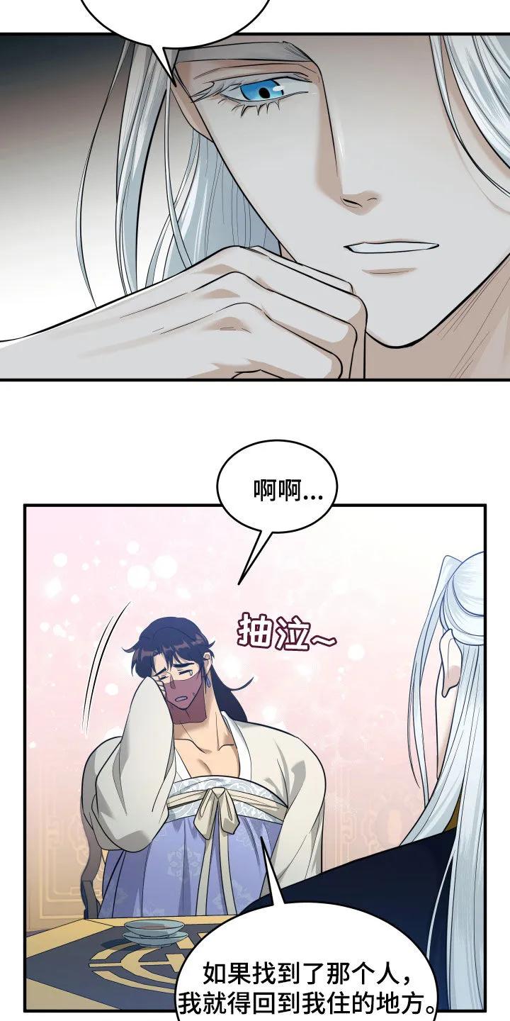 《教主宠妃》第30章：赌注 第10页
