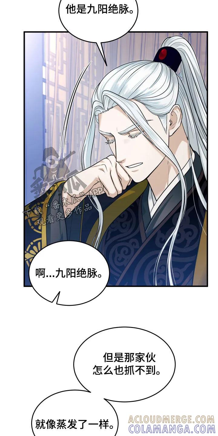 《教主宠妃》第30章：赌注 第9页