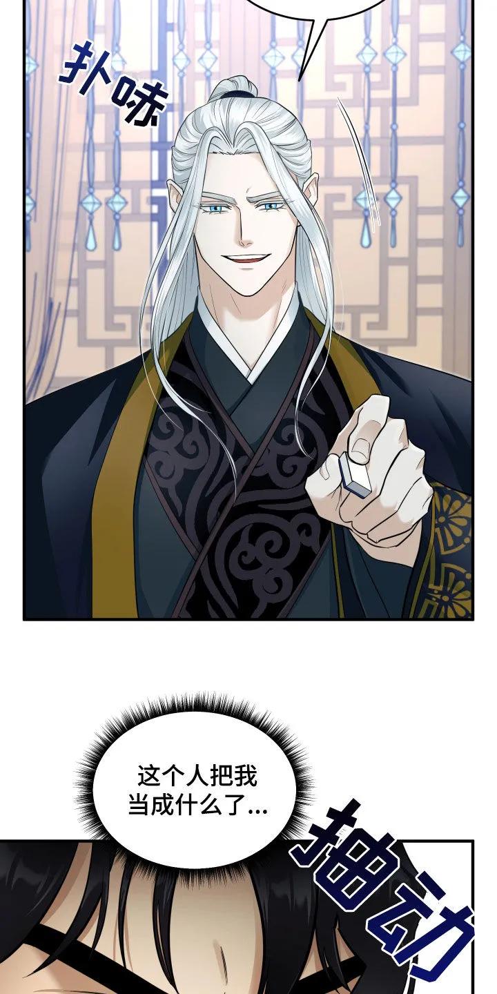 《教主宠妃》第30章：赌注 第24页