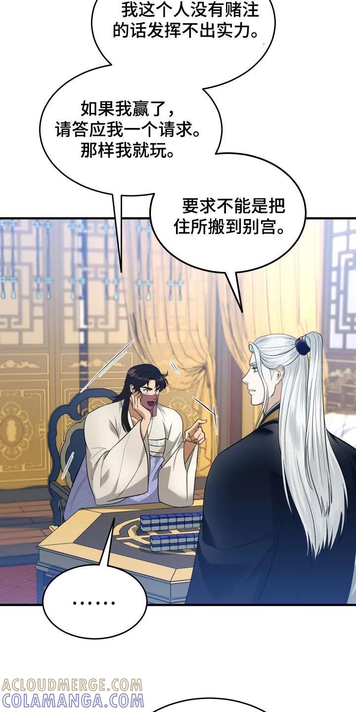 《教主宠妃》第30章：赌注 第27页